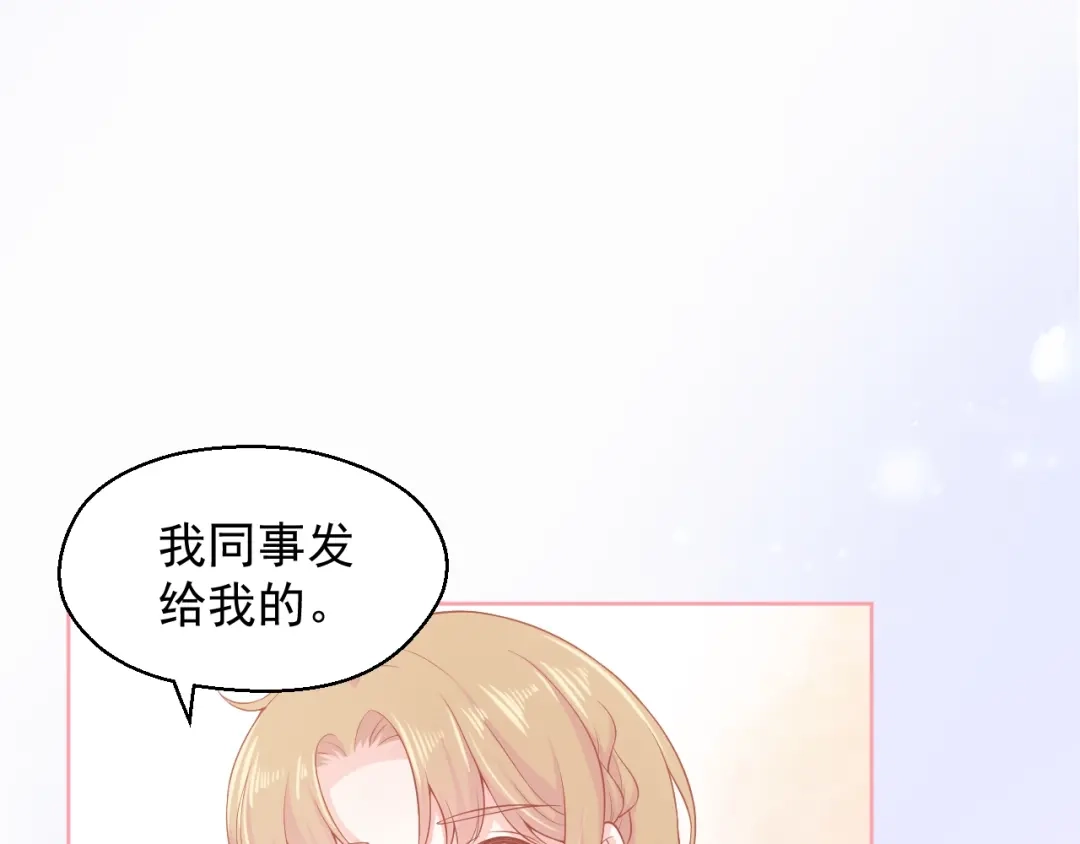 《和你在一起才是全世界》第4话 你想听的我都说给你 第43页
