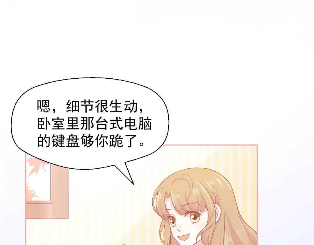 《和你在一起才是全世界》第4话 你想听的我都说给你 第80页