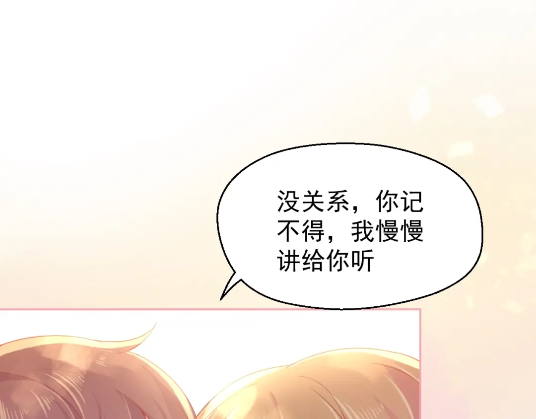 《和你在一起才是全世界》第4话 你想听的我都说给你 第109页