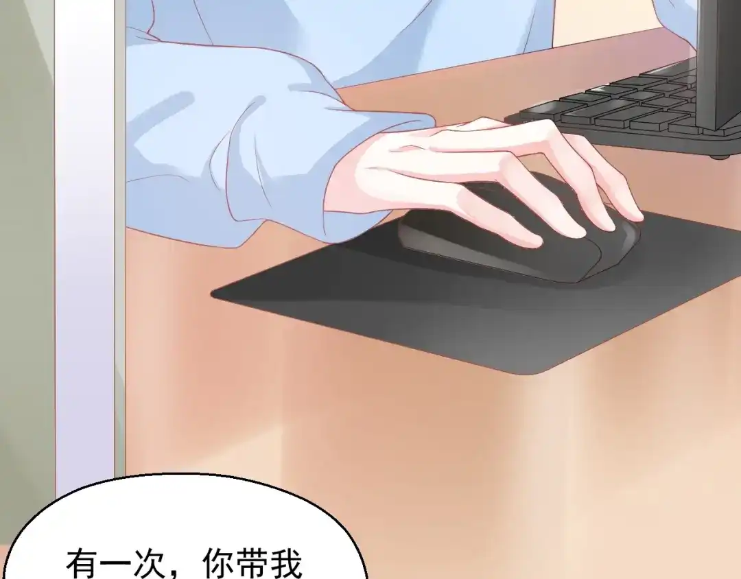 《和你在一起才是全世界》第4话 你想听的我都说给你 第95页