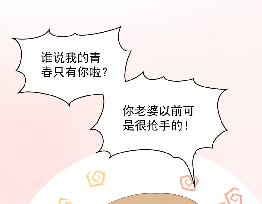 《和你在一起才是全世界》第4话 你想听的我都说给你 第14页