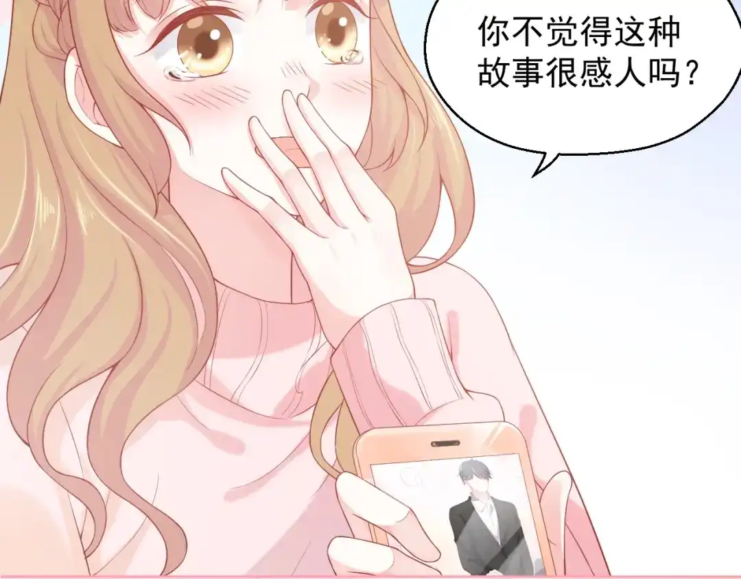 《和你在一起才是全世界》第4话 你想听的我都说给你 第48页