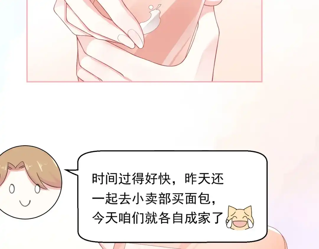 《和你在一起才是全世界》第4话 你想听的我都说给你 第20页