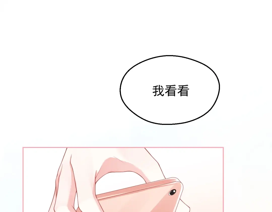 《和你在一起才是全世界》第4话 你想听的我都说给你 第19页