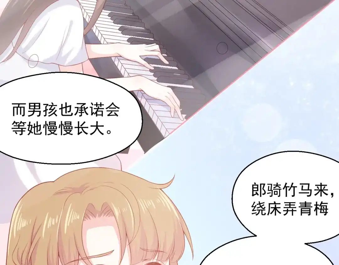 《和你在一起才是全世界》第4话 你想听的我都说给你 第47页