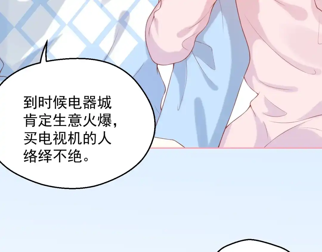 《和你在一起才是全世界》第4话 你想听的我都说给你 第29页