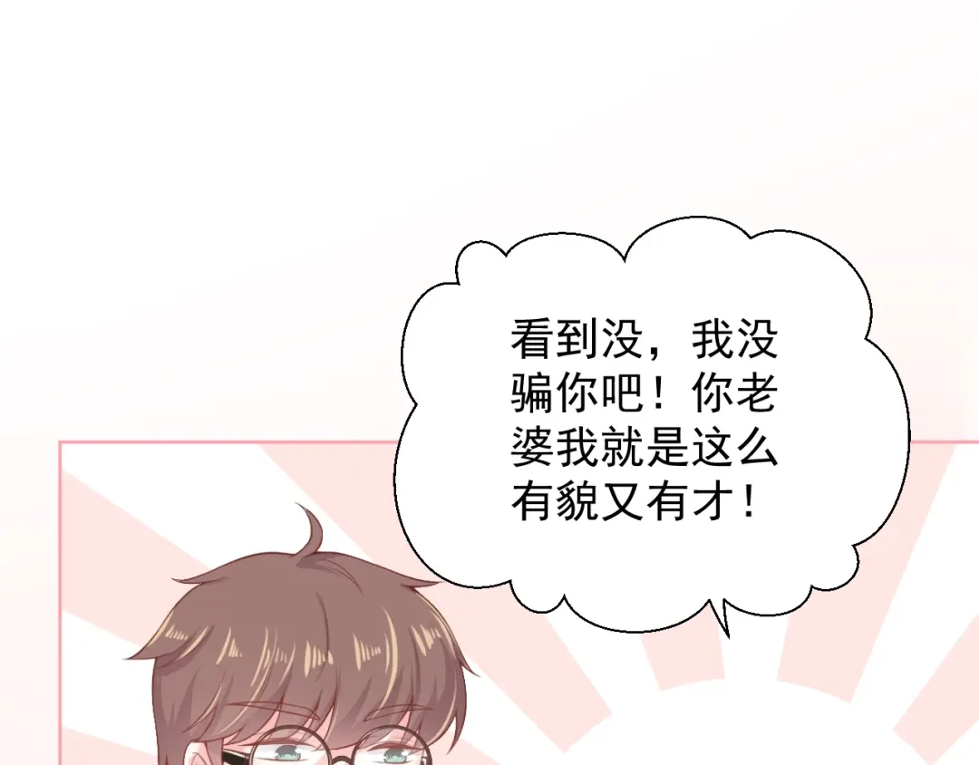 《和你在一起才是全世界》第4话 你想听的我都说给你 第23页