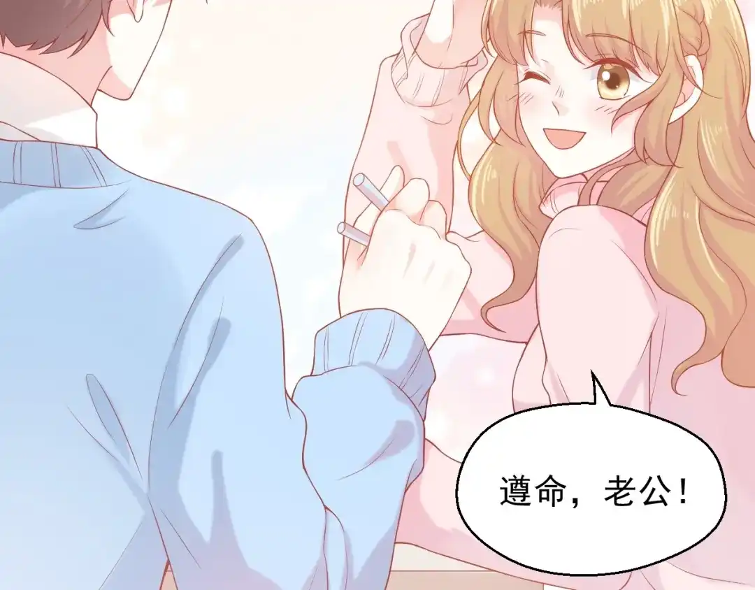 《和你在一起才是全世界》第4话 你想听的我都说给你 第58页