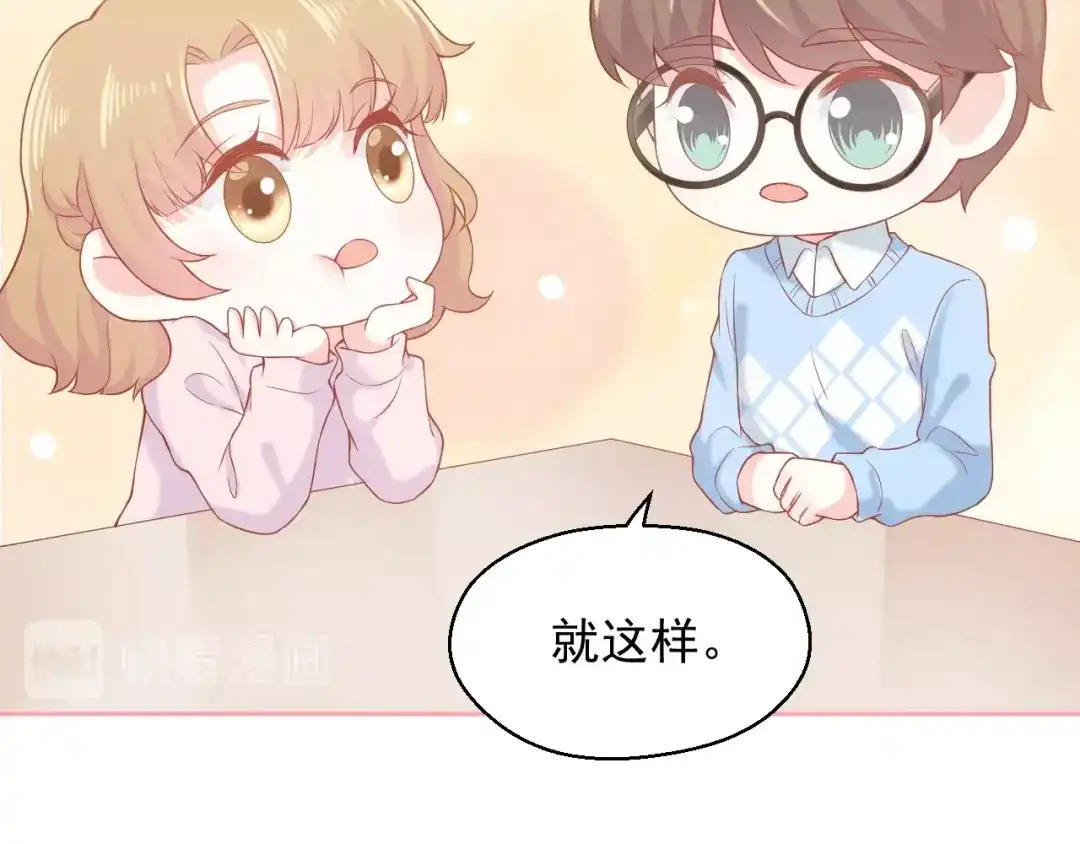 《和你在一起才是全世界》第4话 你想听的我都说给你 第78页
