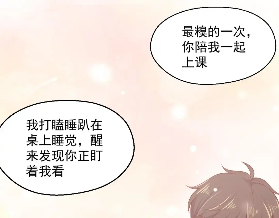《和你在一起才是全世界》第4话 你想听的我都说给你 第102页