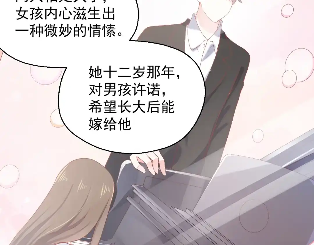 《和你在一起才是全世界》第4话 你想听的我都说给你 第46页