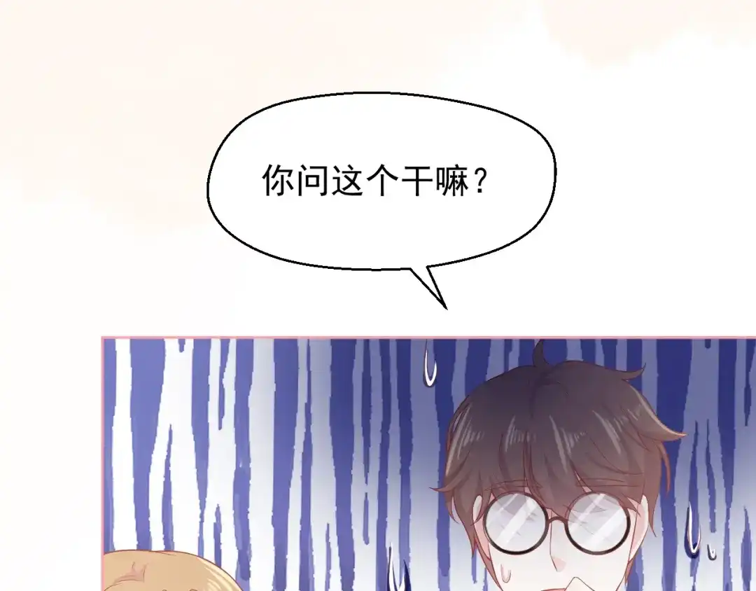 《和你在一起才是全世界》第4话 你想听的我都说给你 第62页