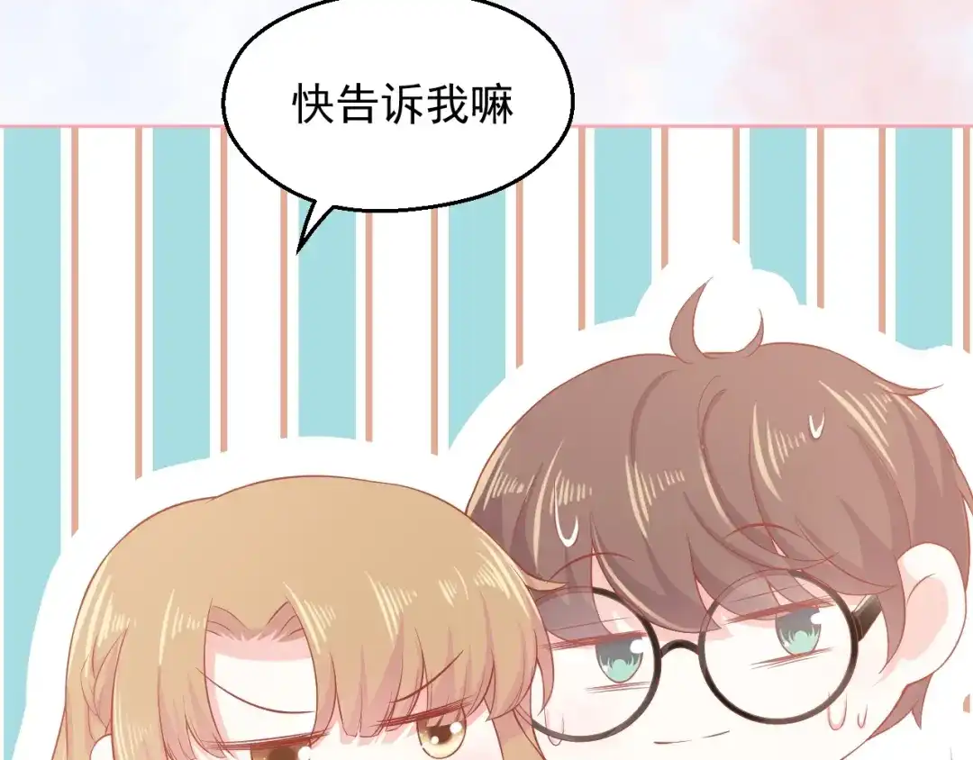 《和你在一起才是全世界》第4话 你想听的我都说给你 第65页