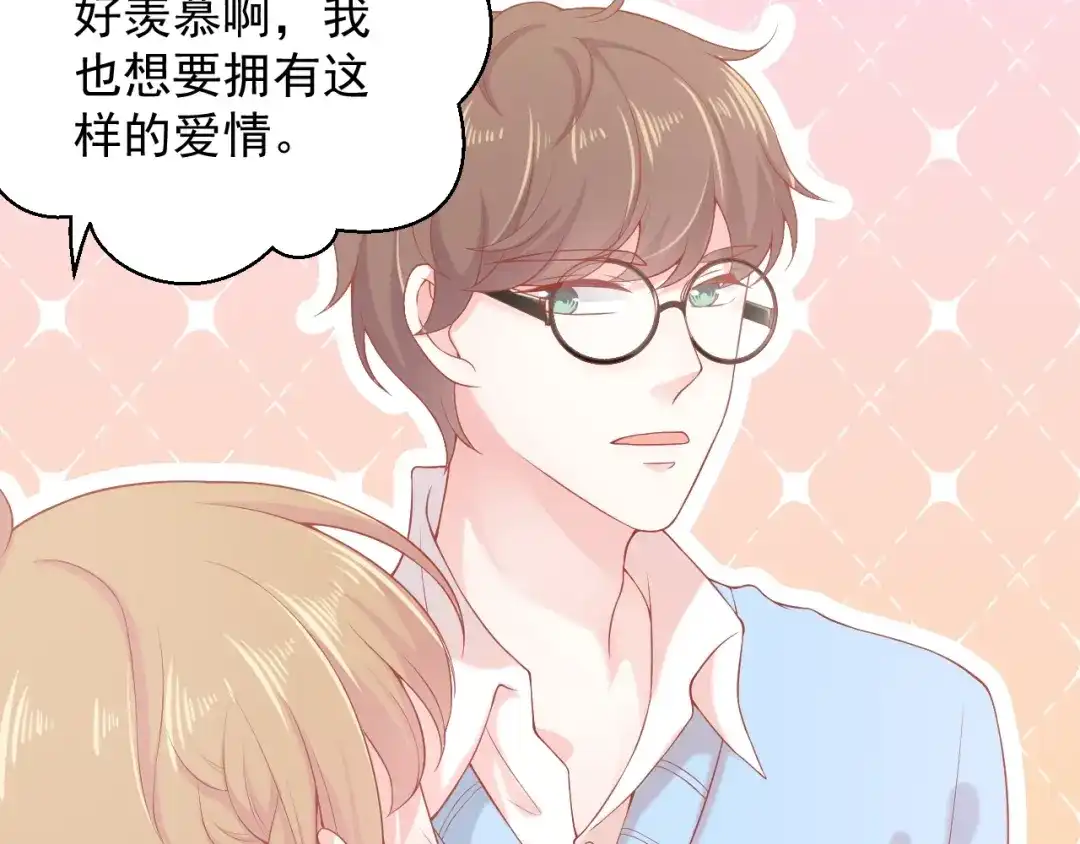 《和你在一起才是全世界》第4话 你想听的我都说给你 第52页