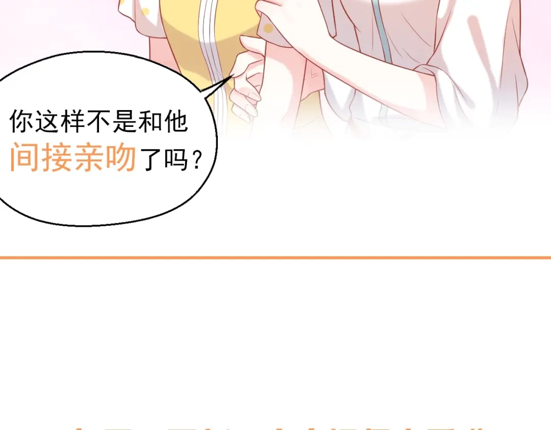 《和你在一起才是全世界》第4话 你想听的我都说给你 第119页
