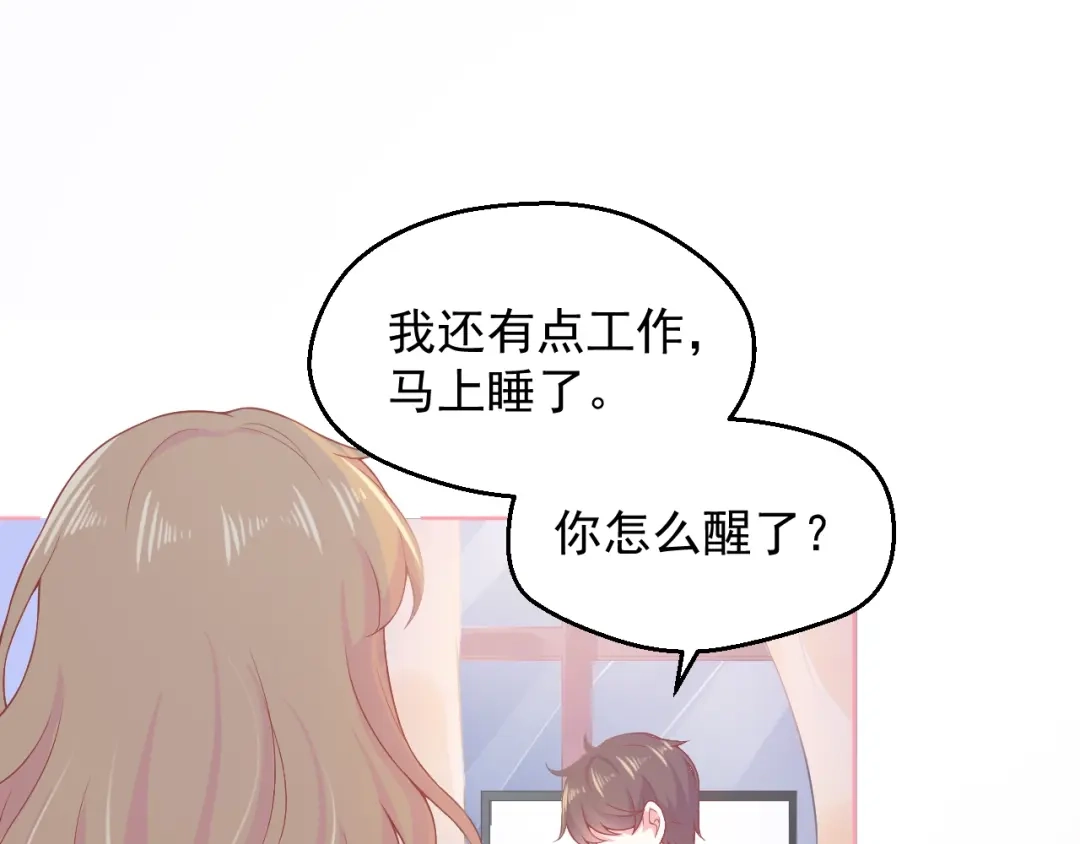 《和你在一起才是全世界》第4话 你想听的我都说给你 第91页