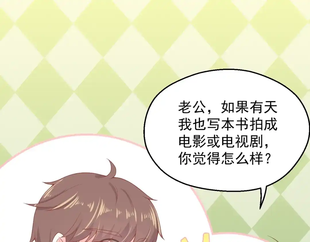 《和你在一起才是全世界》第4话 你想听的我都说给你 第27页