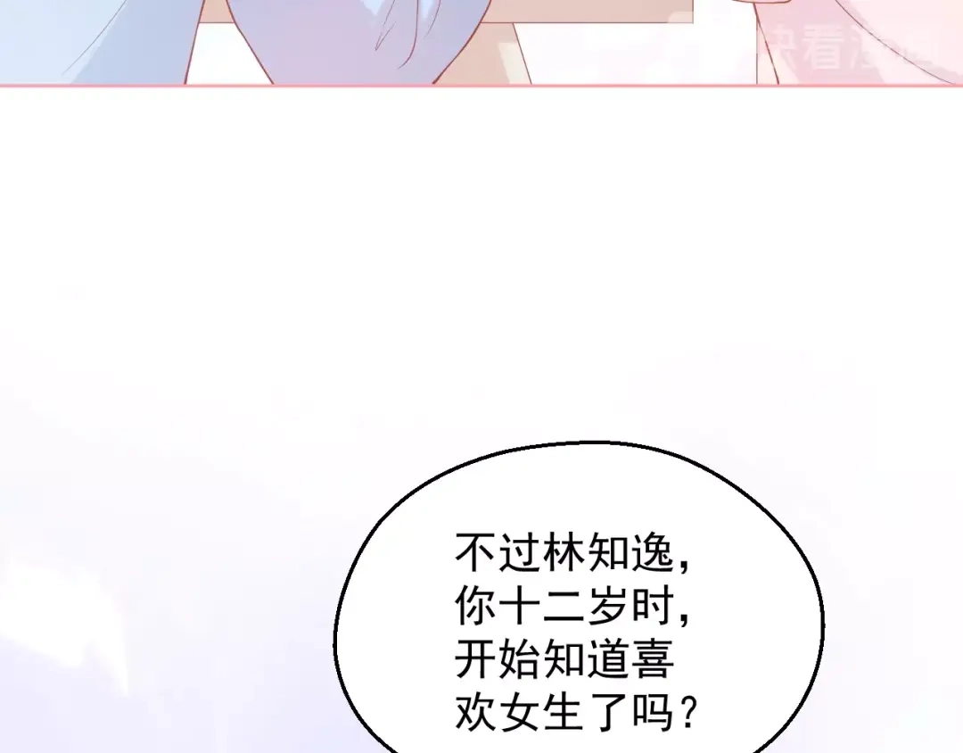 《和你在一起才是全世界》第4话 你想听的我都说给你 第59页