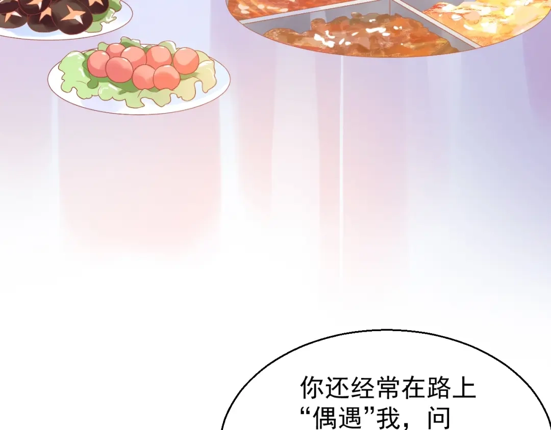 《和你在一起才是全世界》第4话 你想听的我都说给你 第98页