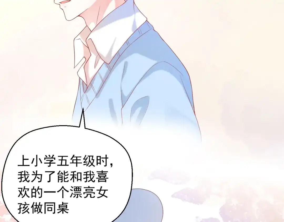 《和你在一起才是全世界》第4话 你想听的我都说给你 第74页