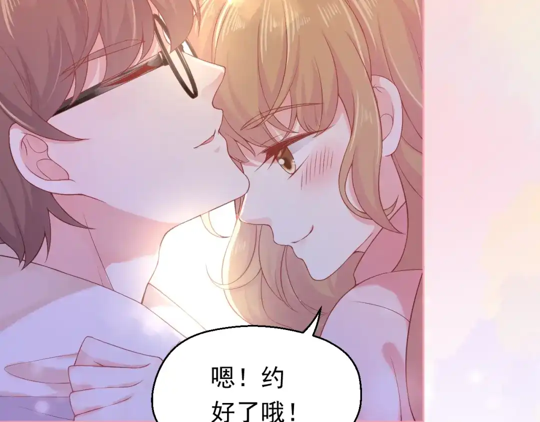 《和你在一起才是全世界》第4话 你想听的我都说给你 第110页