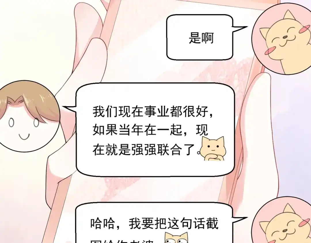 《和你在一起才是全世界》第4话 你想听的我都说给你 第21页