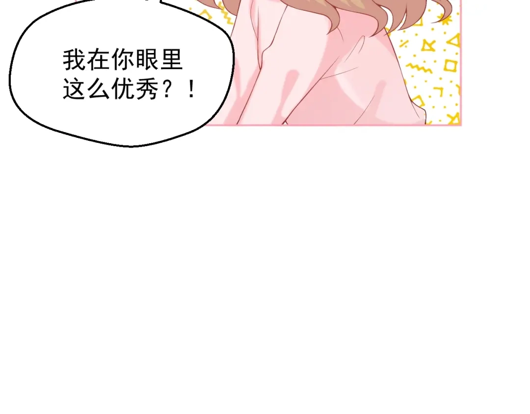 《和你在一起才是全世界》第4话 你想听的我都说给你 第31页