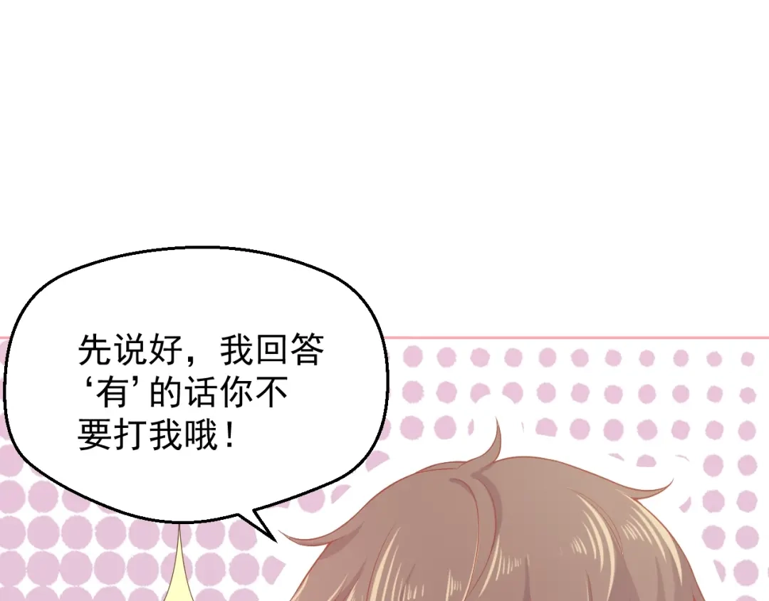 《和你在一起才是全世界》第4话 你想听的我都说给你 第68页