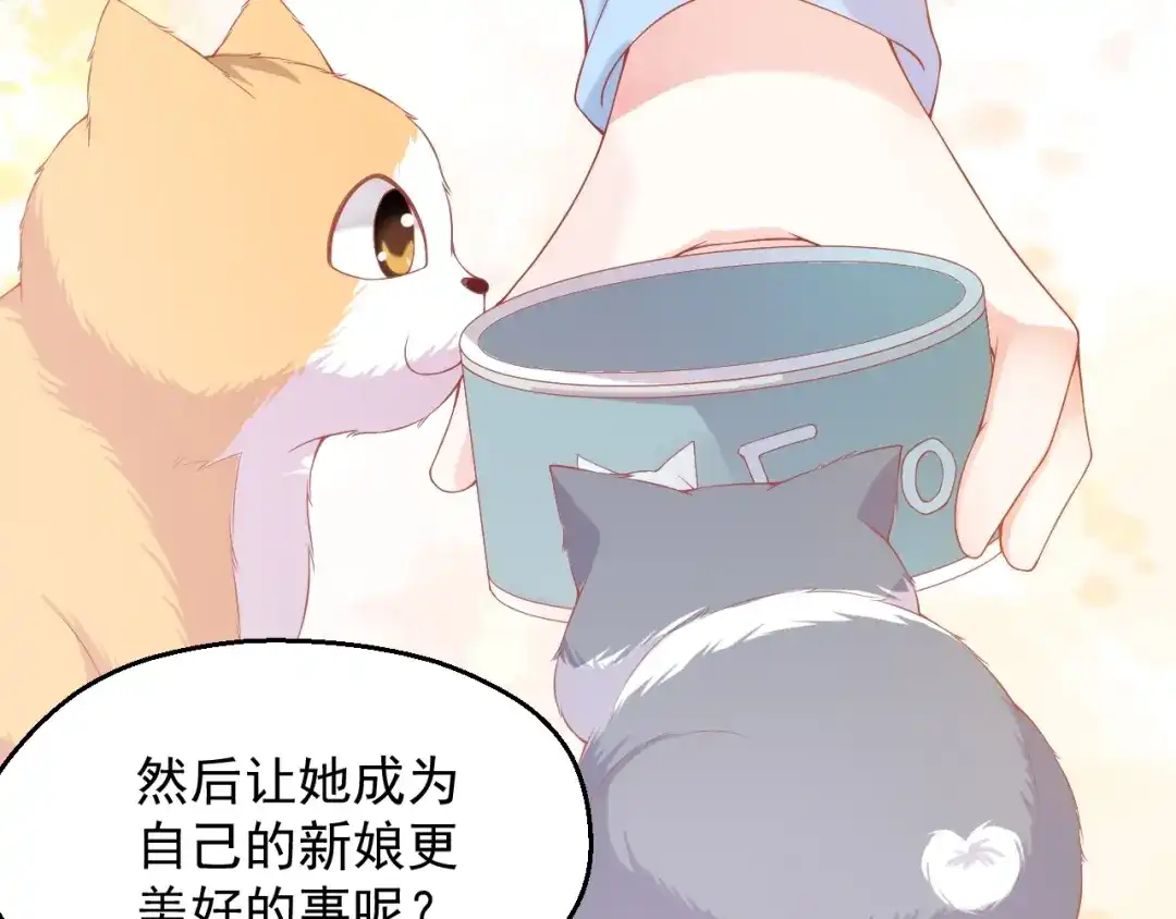 《和你在一起才是全世界》第4话 你想听的我都说给你 第50页