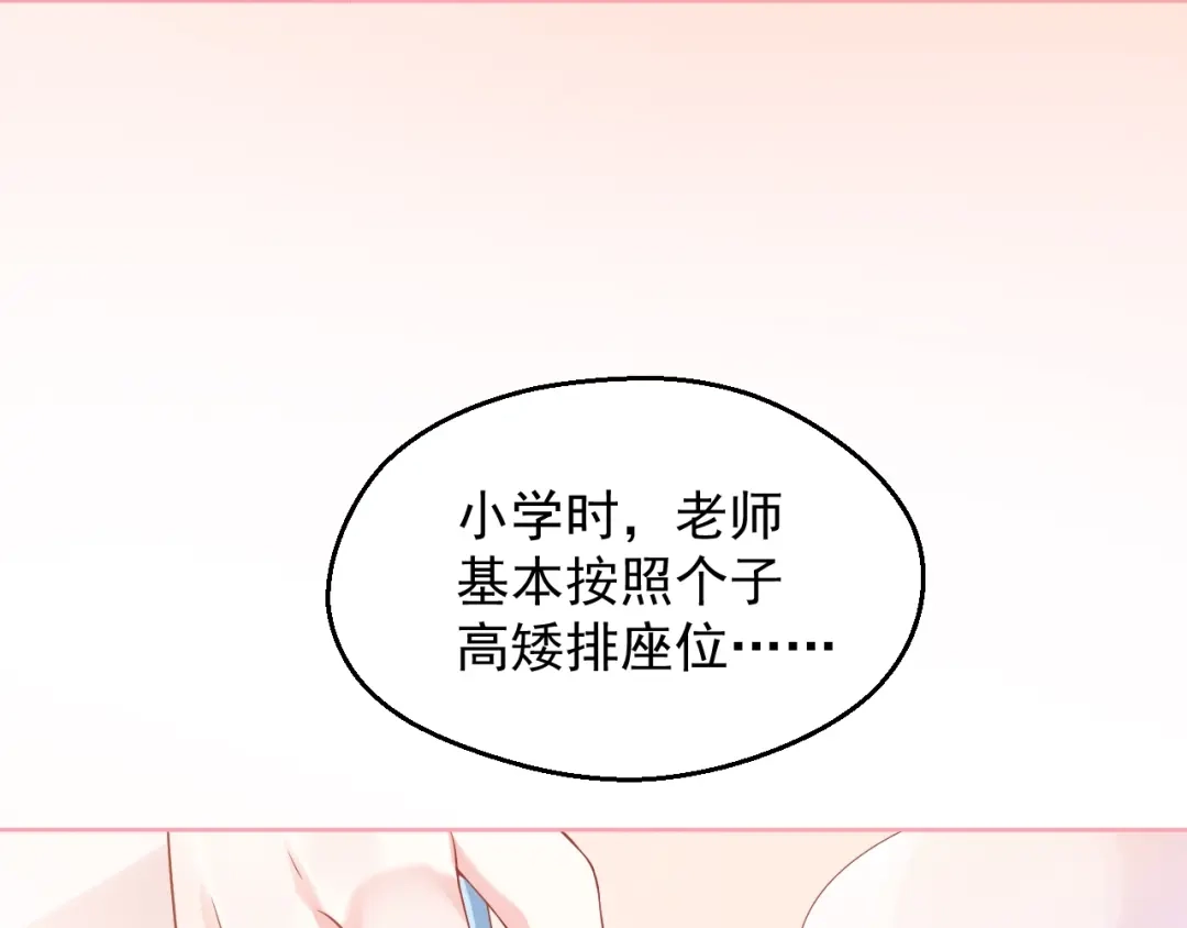 《和你在一起才是全世界》第4话 你想听的我都说给你 第71页