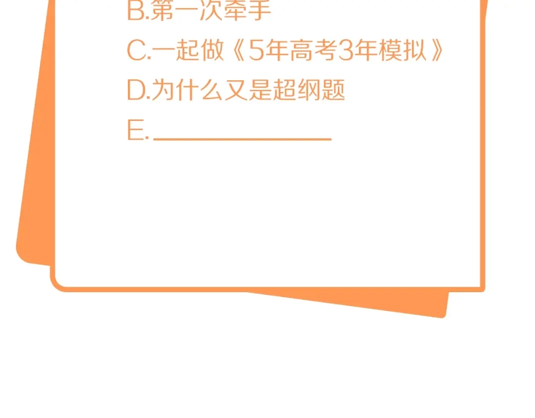 《和你在一起才是全世界》第4话 你想听的我都说给你 第121页