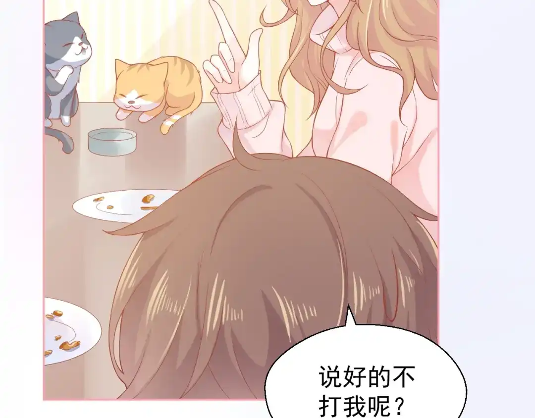《和你在一起才是全世界》第4话 你想听的我都说给你 第81页