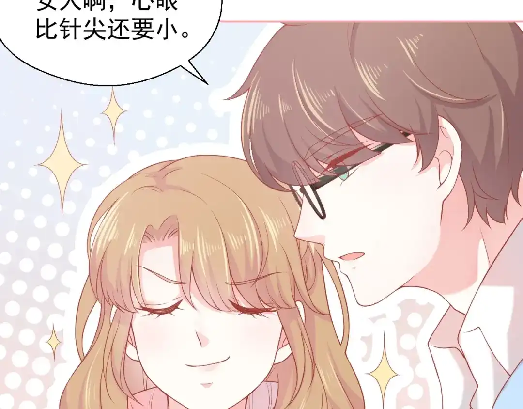 《和你在一起才是全世界》第4话 你想听的我都说给你 第85页