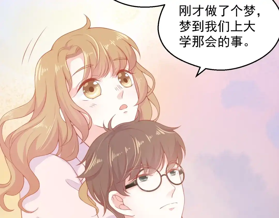 《和你在一起才是全世界》第4话 你想听的我都说给你 第93页