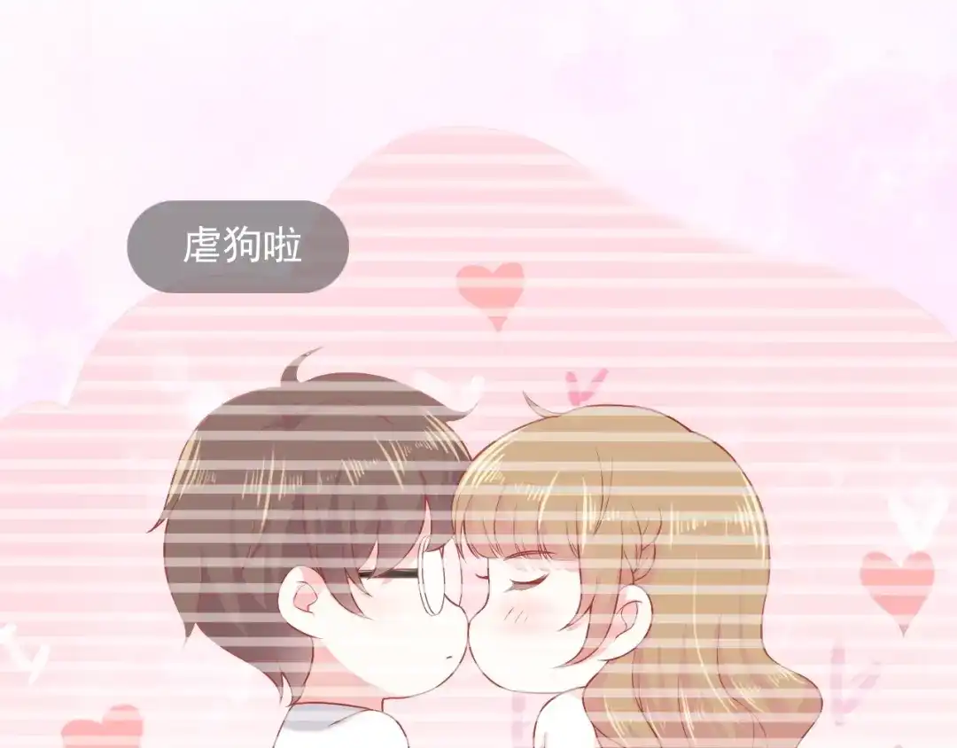 《和你在一起才是全世界》第4话 你想听的我都说给你 第117页