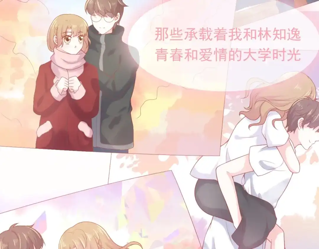 《和你在一起才是全世界》第4话 你想听的我都说给你 第113页