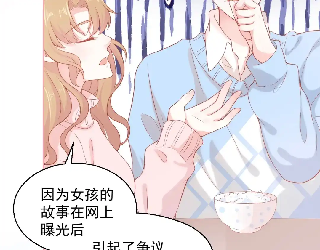 《和你在一起才是全世界》第4话 你想听的我都说给你 第63页