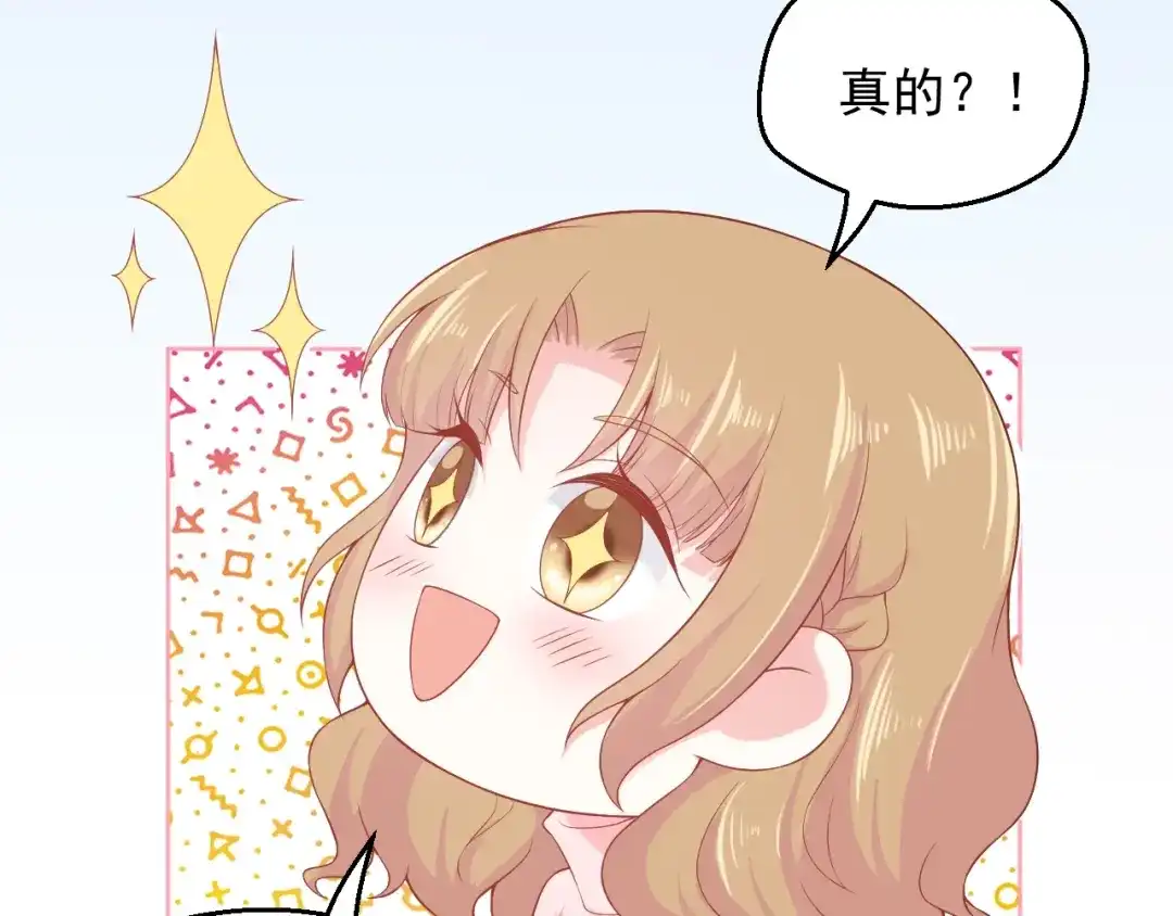 《和你在一起才是全世界》第4话 你想听的我都说给你 第30页