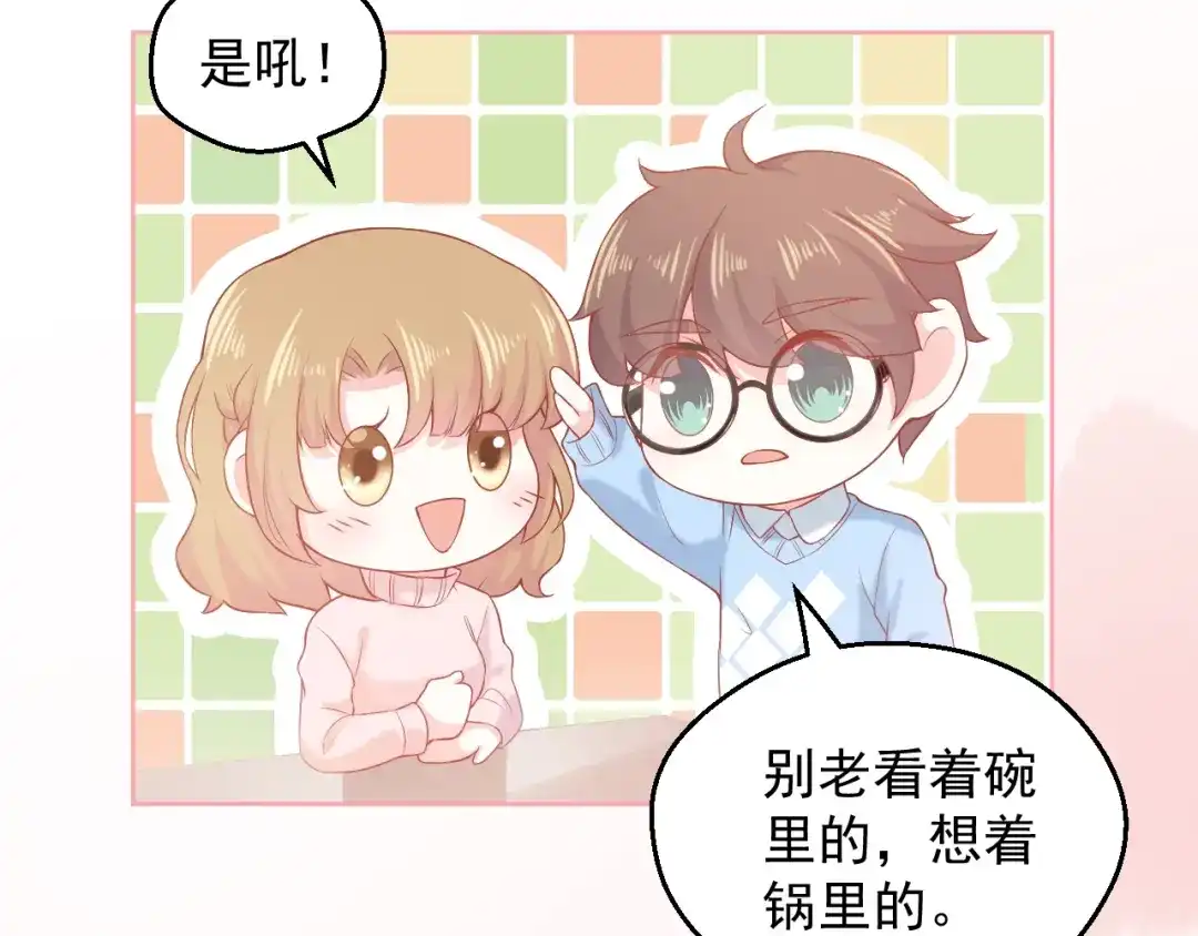 《和你在一起才是全世界》第4话 你想听的我都说给你 第56页