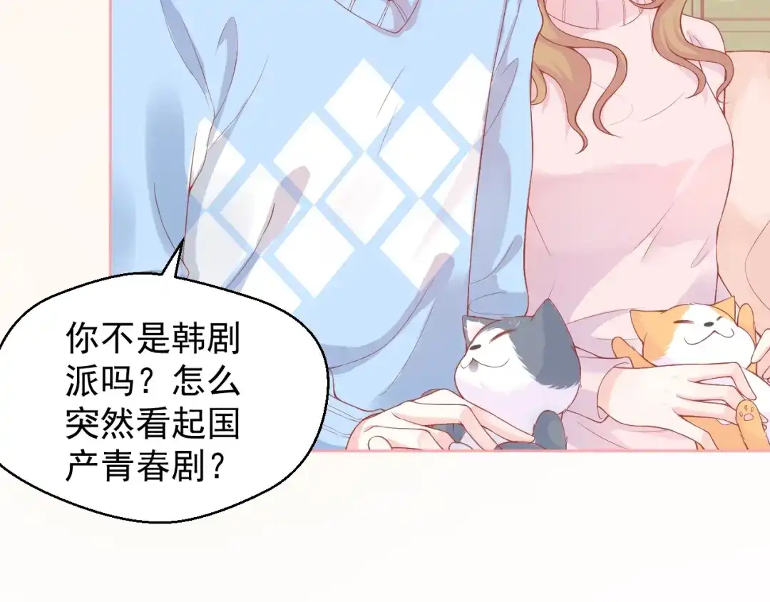 《和你在一起才是全世界》第4话 你想听的我都说给你 第10页
