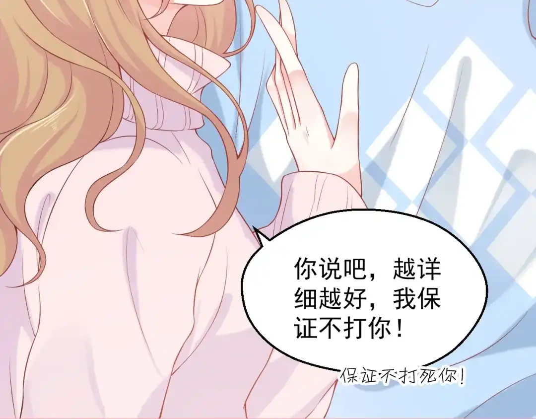 《和你在一起才是全世界》第4话 你想听的我都说给你 第70页