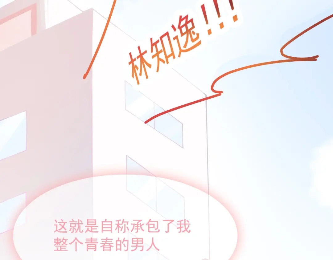 《和你在一起才是全世界》第4话 你想听的我都说给你 第35页