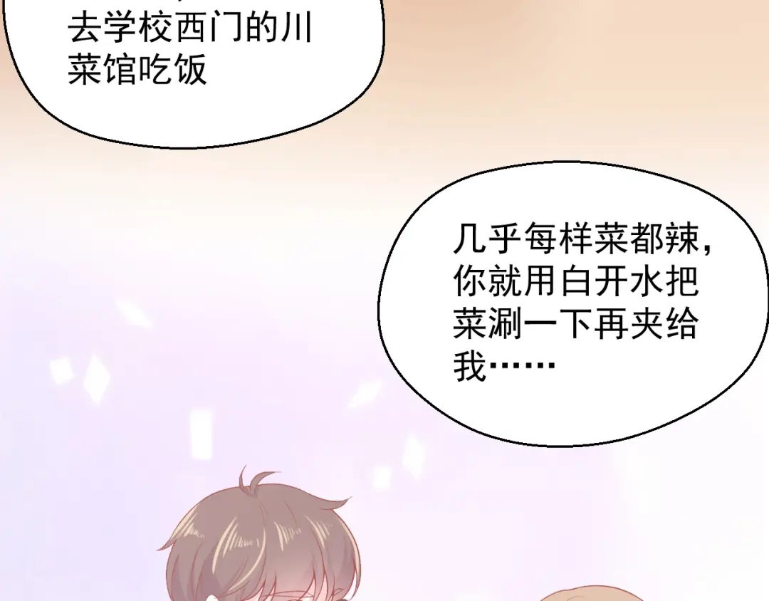 《和你在一起才是全世界》第4话 你想听的我都说给你 第96页