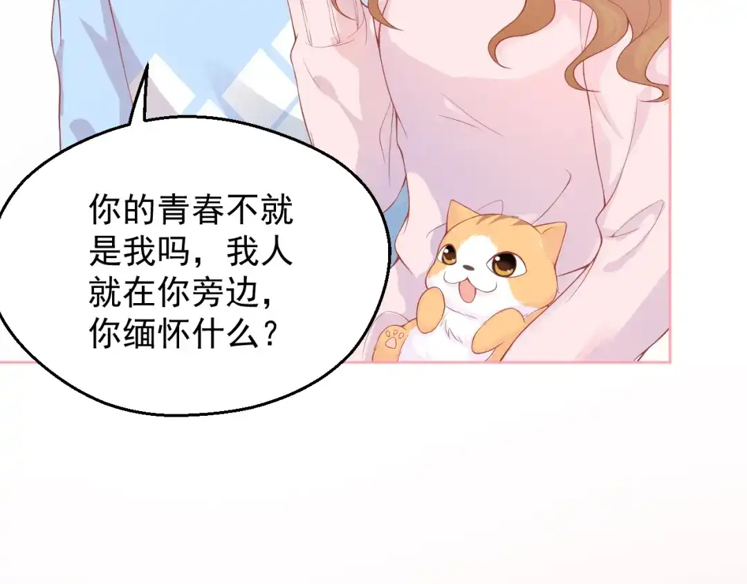 《和你在一起才是全世界》第4话 你想听的我都说给你 第13页