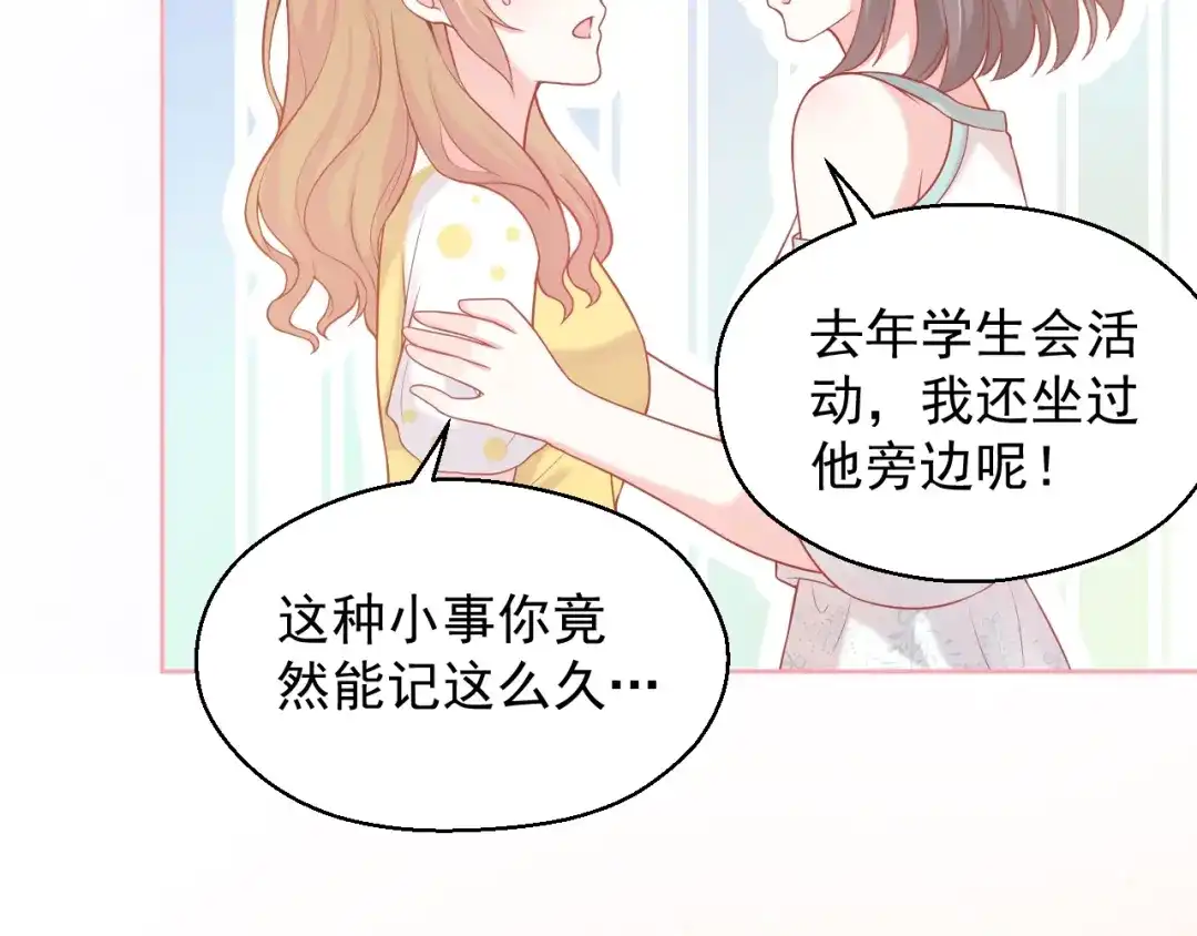 《和你在一起才是全世界》第5话 间接接吻 第35页