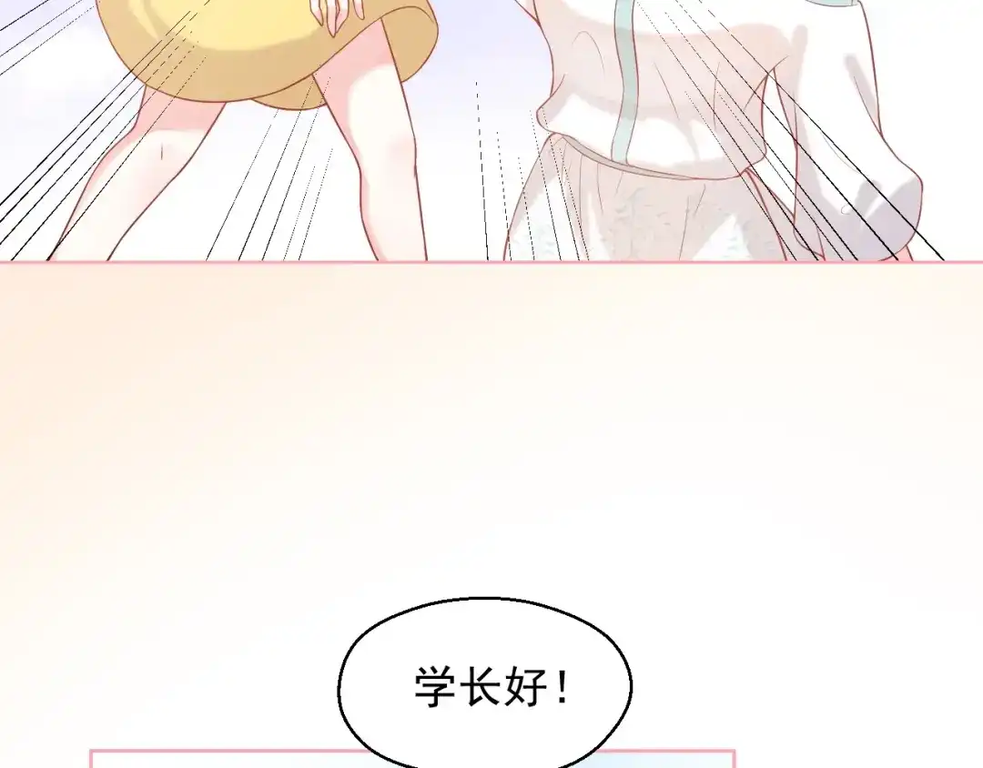 《和你在一起才是全世界》第5话 间接接吻 第40页