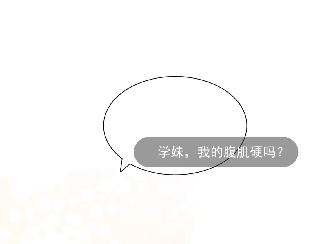 《和你在一起才是全世界》第5话 间接接吻 第122页