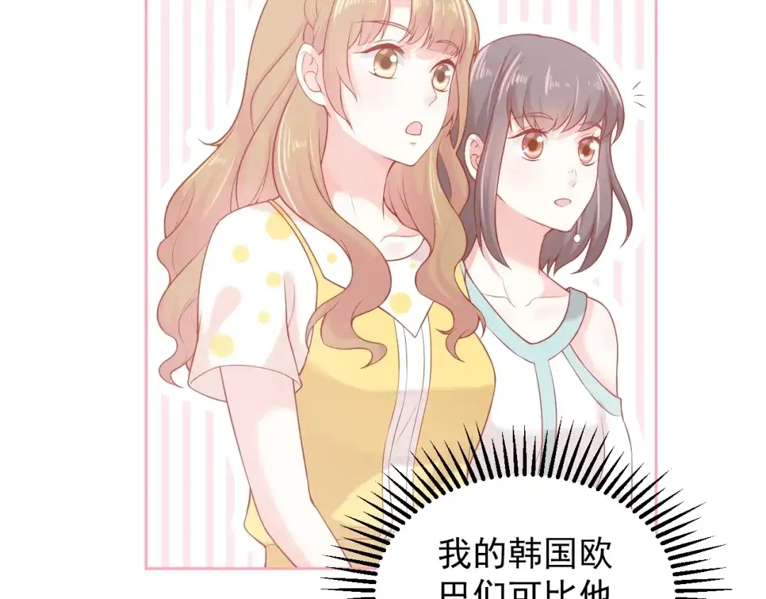 《和你在一起才是全世界》第5话 间接接吻 第31页