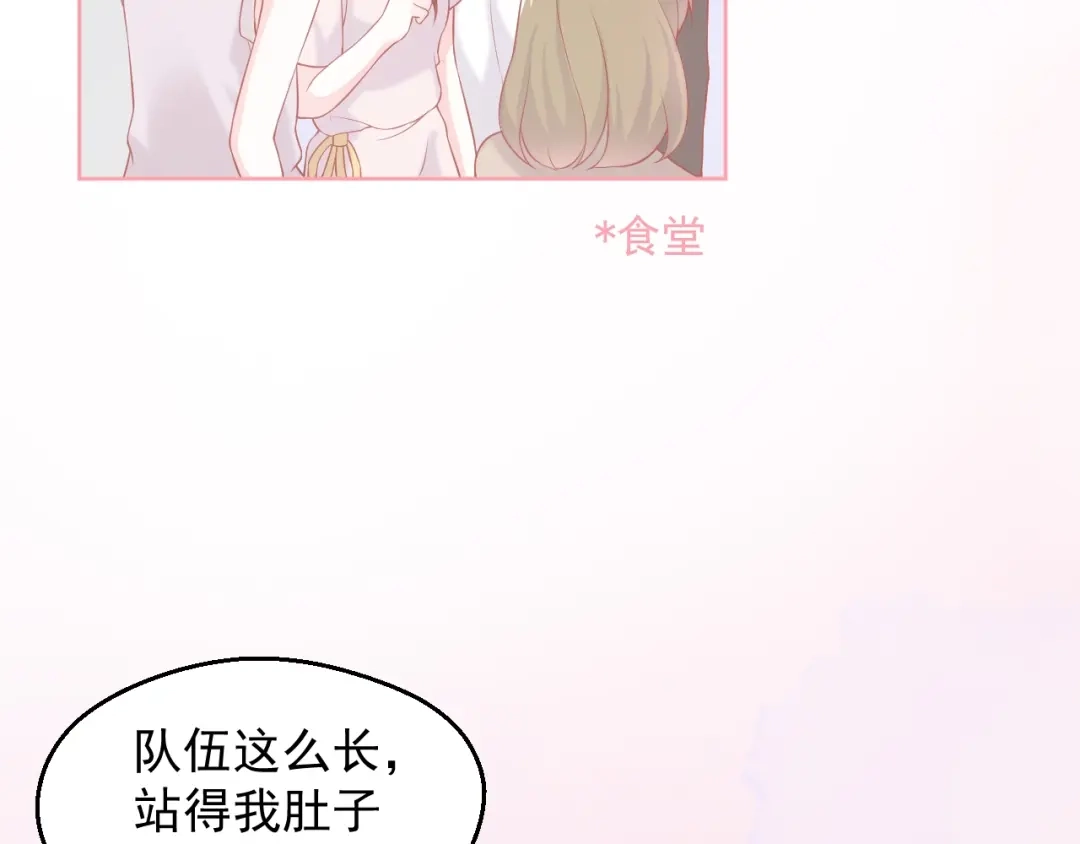 《和你在一起才是全世界》第5话 间接接吻 第17页