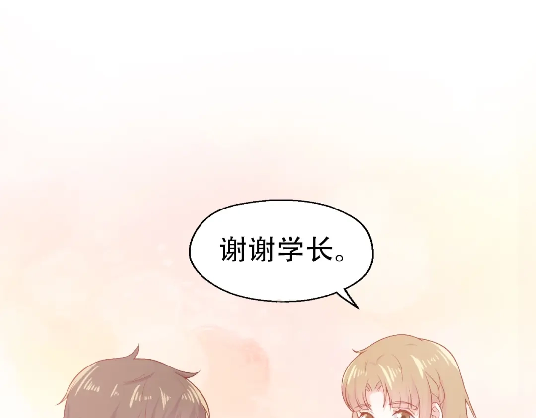 《和你在一起才是全世界》第5话 间接接吻 第76页